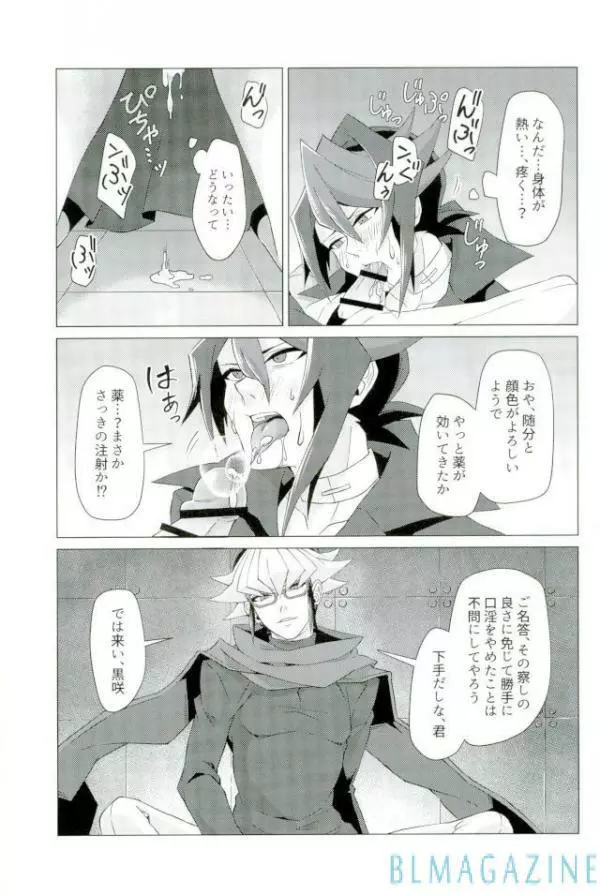 路傍の意思 Page.40