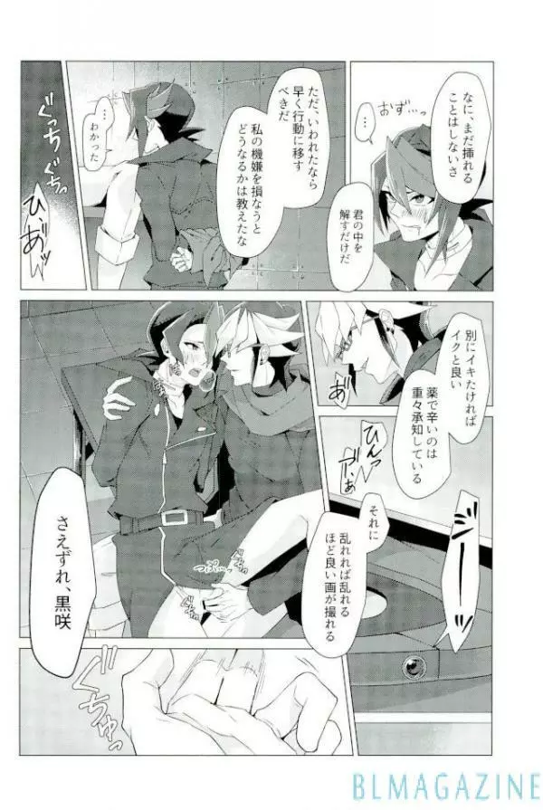 路傍の意思 Page.41