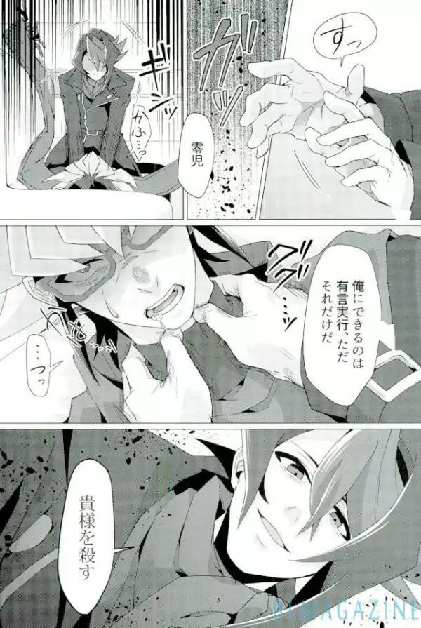 路傍の意思 Page.61