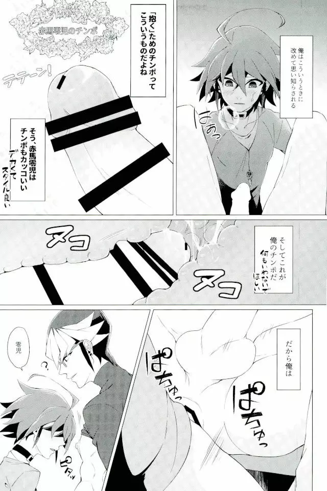 キミの知らないキミの顔 Page.14