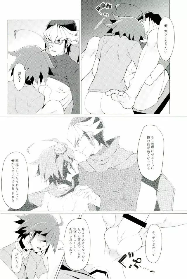 キミの知らないキミの顔 Page.15