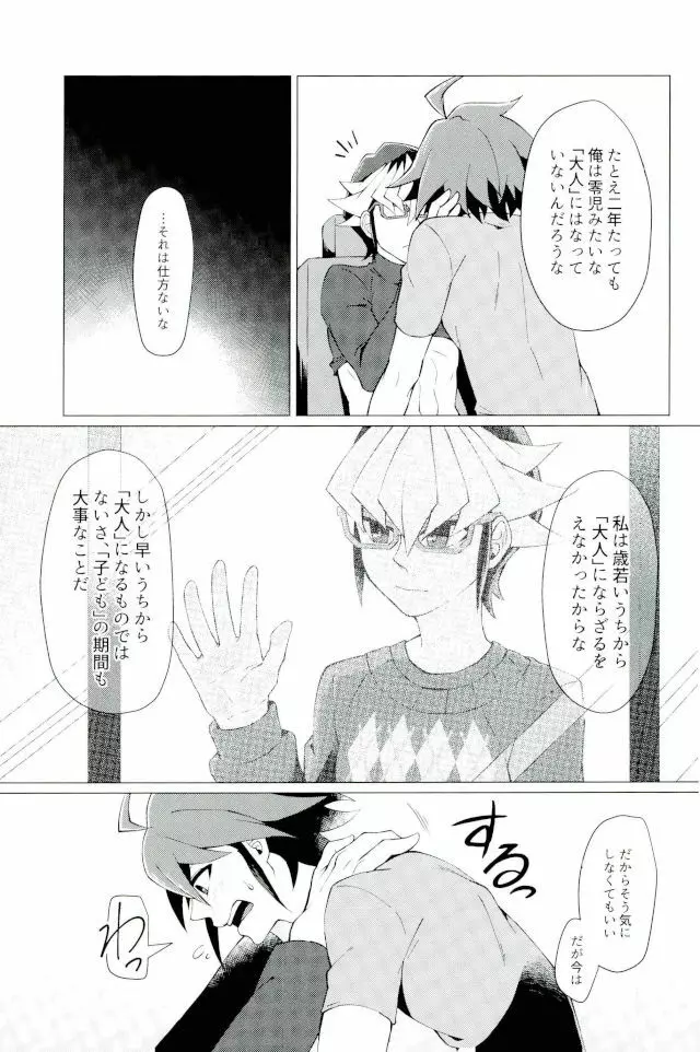 キミの知らないキミの顔 Page.18