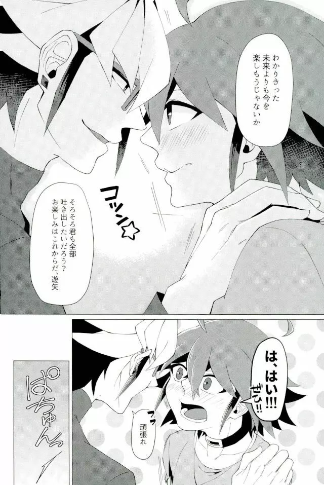 キミの知らないキミの顔 Page.19