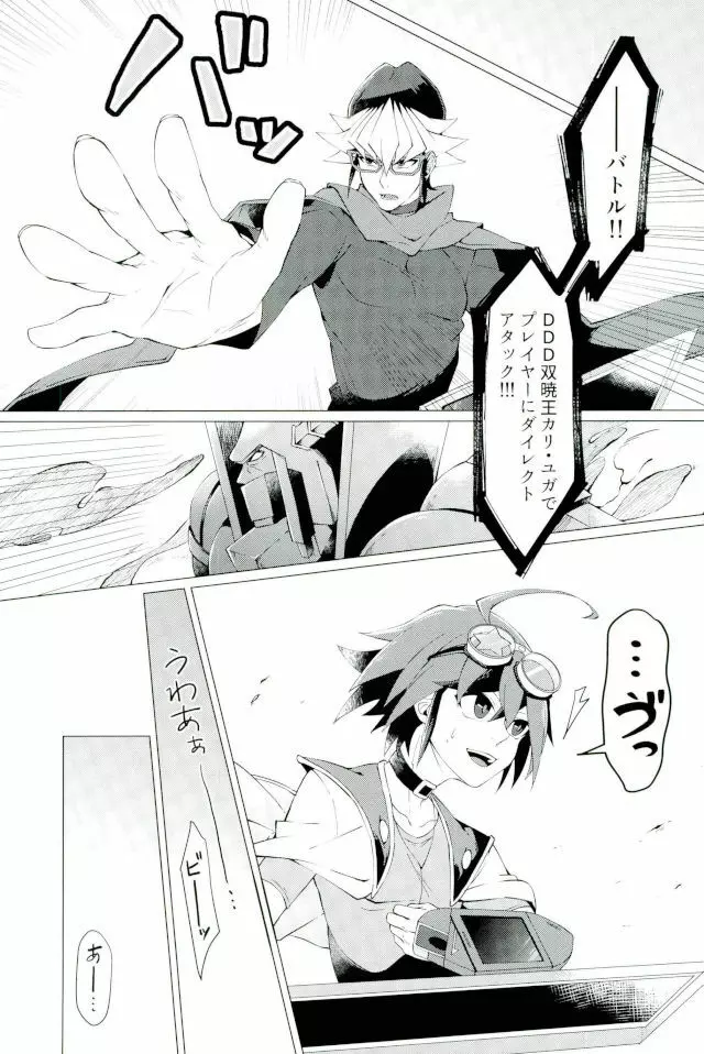 キミの知らないキミの顔 Page.2