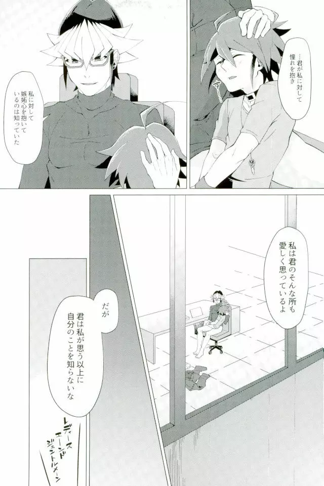 キミの知らないキミの顔 Page.22