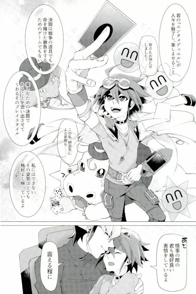 キミの知らないキミの顔 Page.23