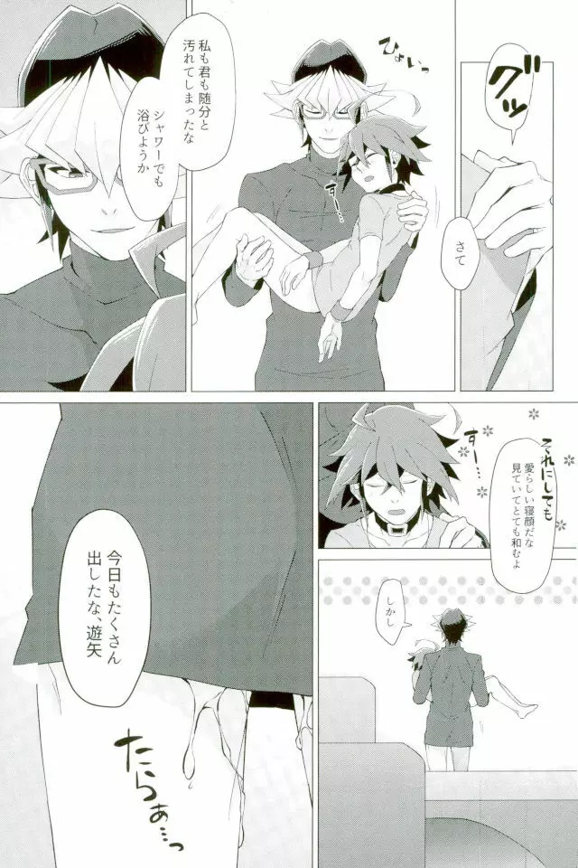 キミの知らないキミの顔 Page.24