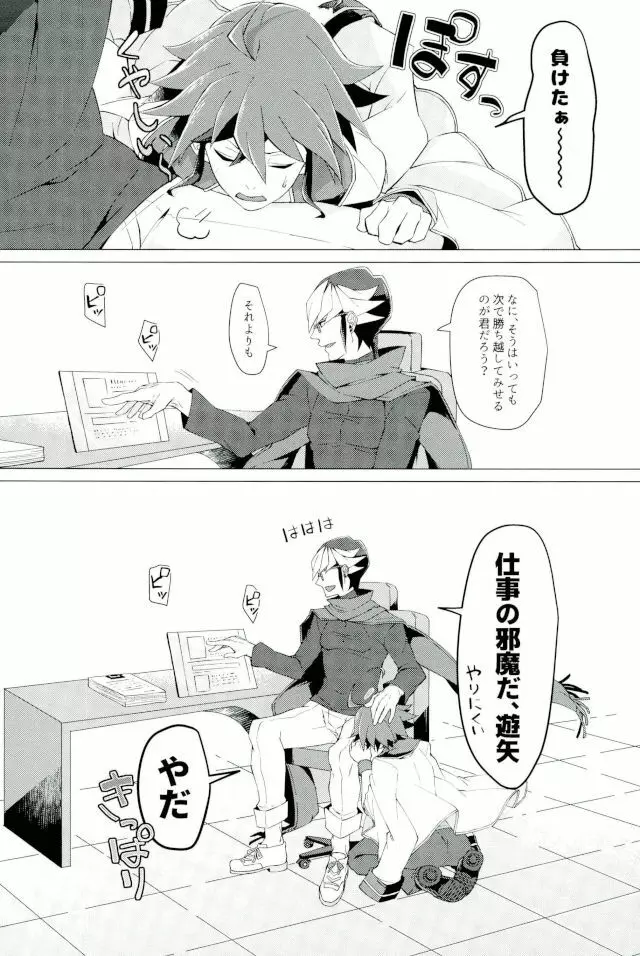 キミの知らないキミの顔 Page.3