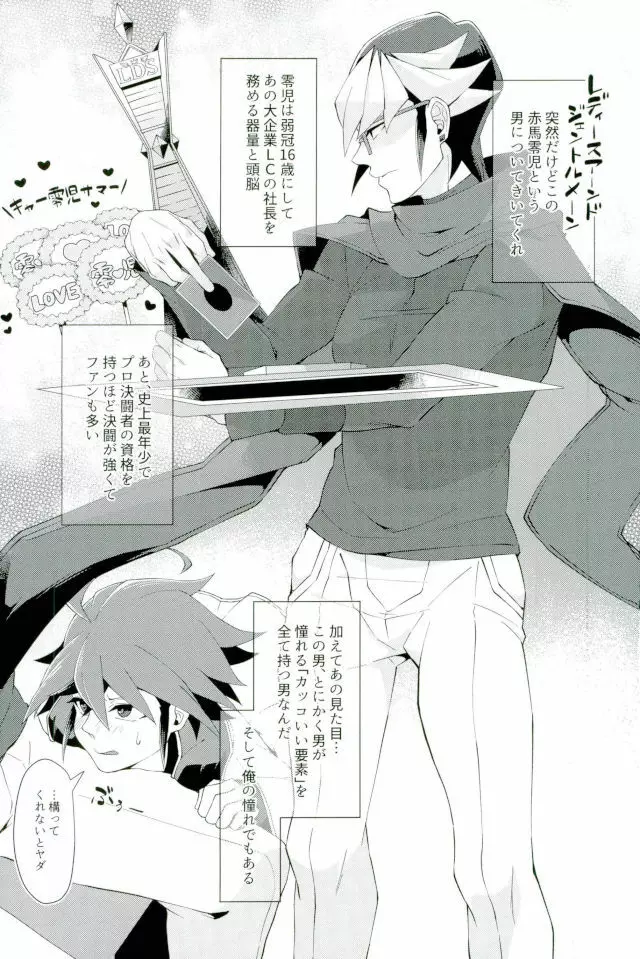 キミの知らないキミの顔 Page.4