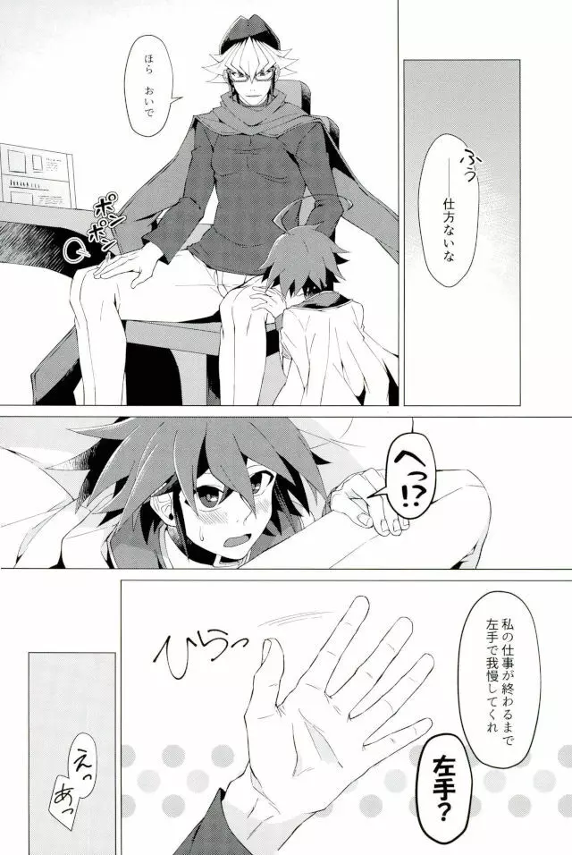 キミの知らないキミの顔 Page.5