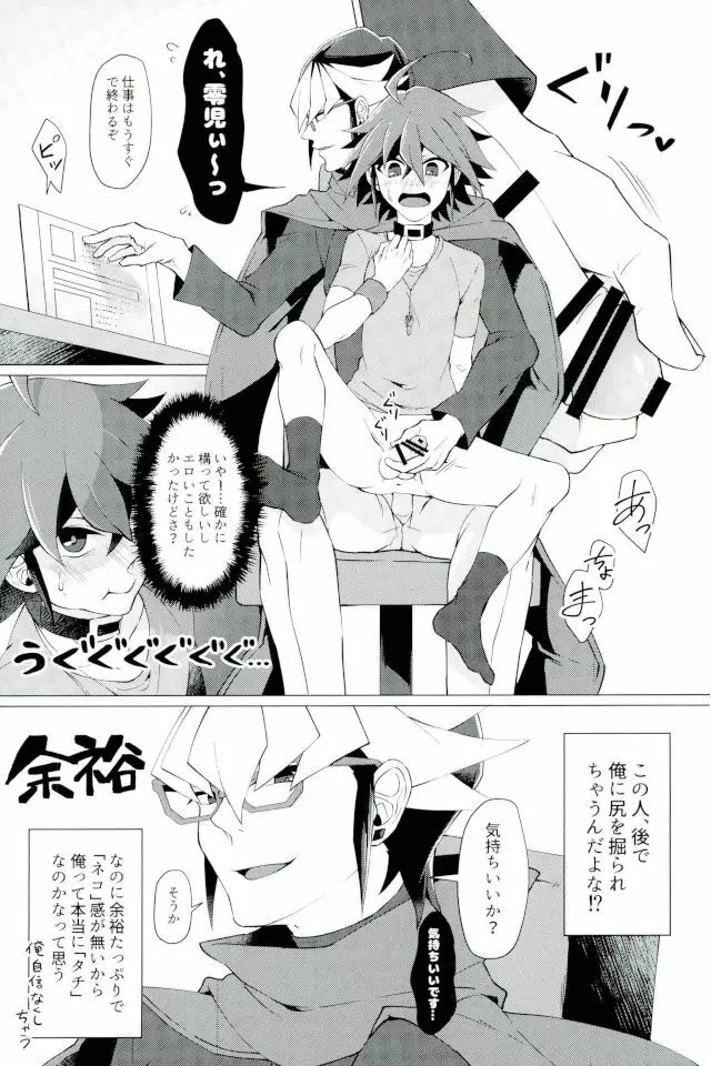 キミの知らないキミの顔 Page.6