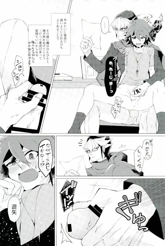 キミの知らないキミの顔 Page.7