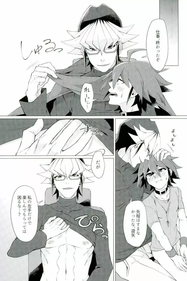 キミの知らないキミの顔 Page.8