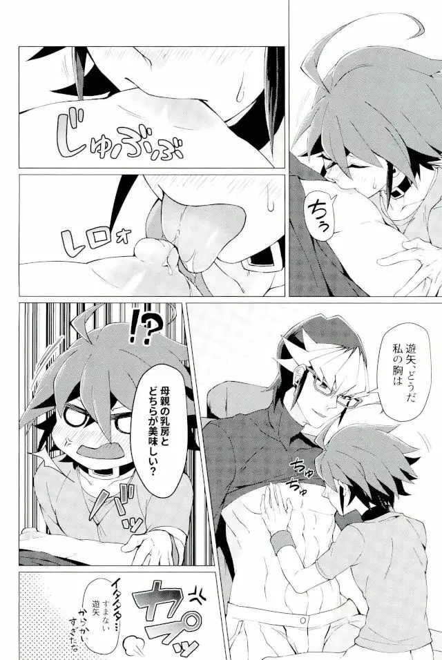 キミの知らないキミの顔 Page.9