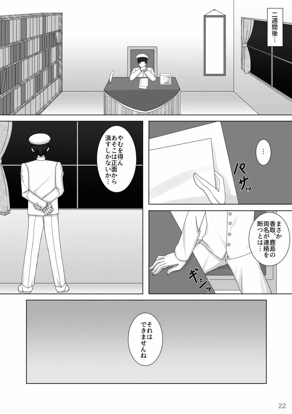 対魔艦カシマ～肉壺調教編～ Page.23