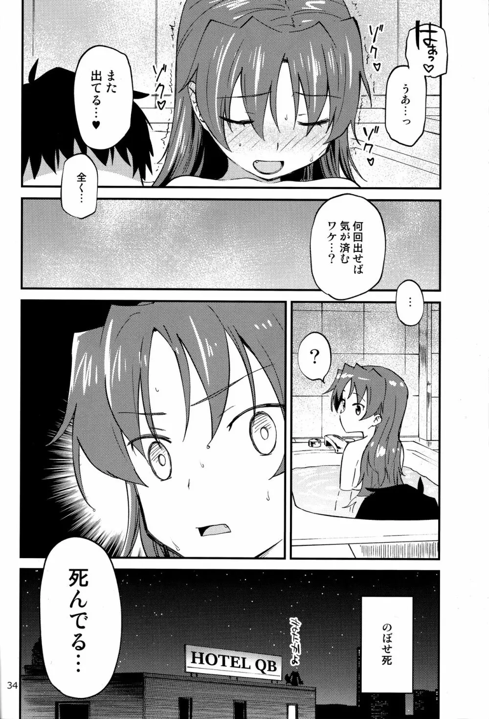 杏子とアレする本2 Page.33