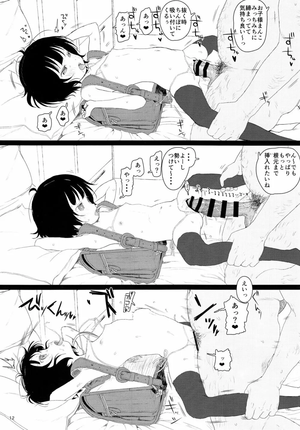 チマメ隊が食べ頃だったので美味しく頂いちゃいました Page.12