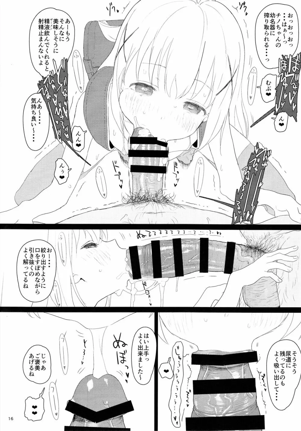 チマメ隊が食べ頃だったので美味しく頂いちゃいました Page.16