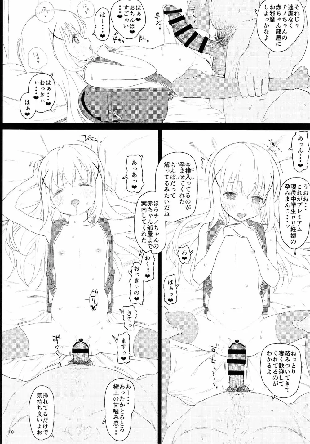 チマメ隊が食べ頃だったので美味しく頂いちゃいました Page.18