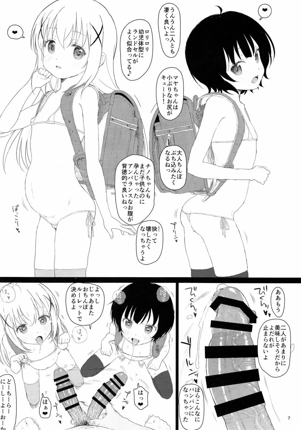 チマメ隊が食べ頃だったので美味しく頂いちゃいました Page.7