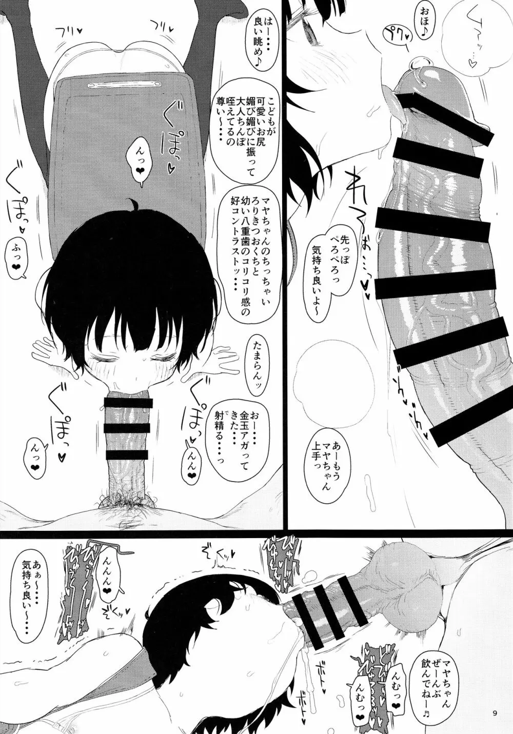 チマメ隊が食べ頃だったので美味しく頂いちゃいました Page.9