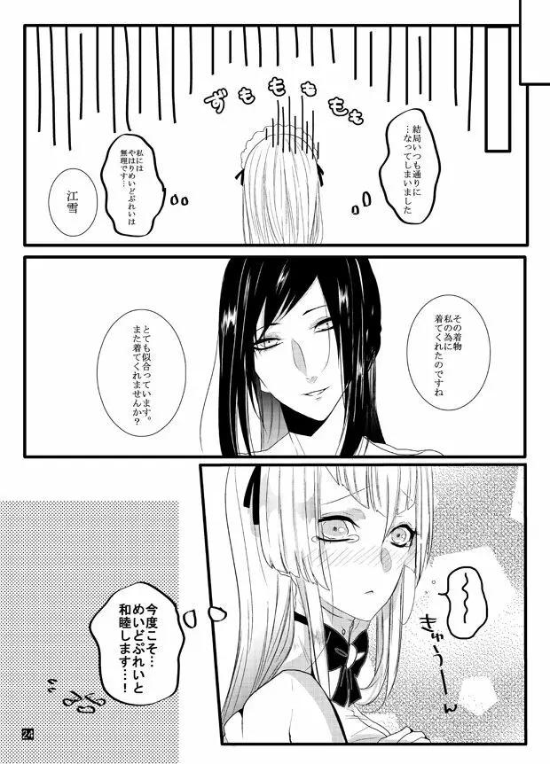 ハニーミルクラブ Page.24