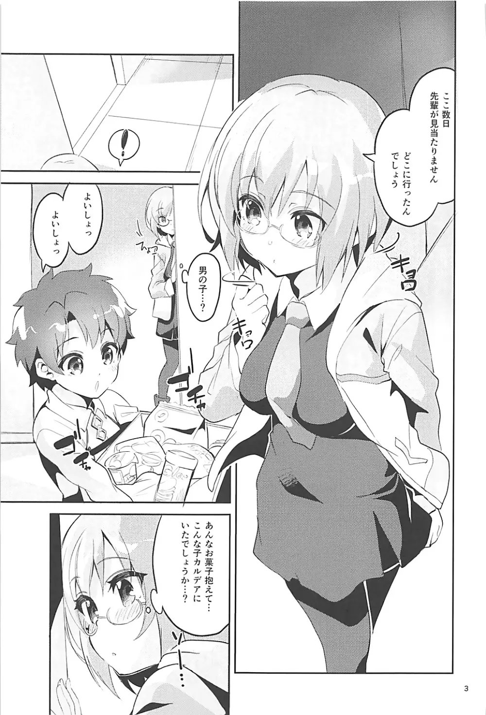 愛情よりも探究心 Page.2