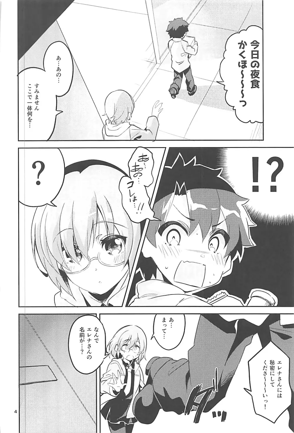 愛情よりも探究心 Page.3