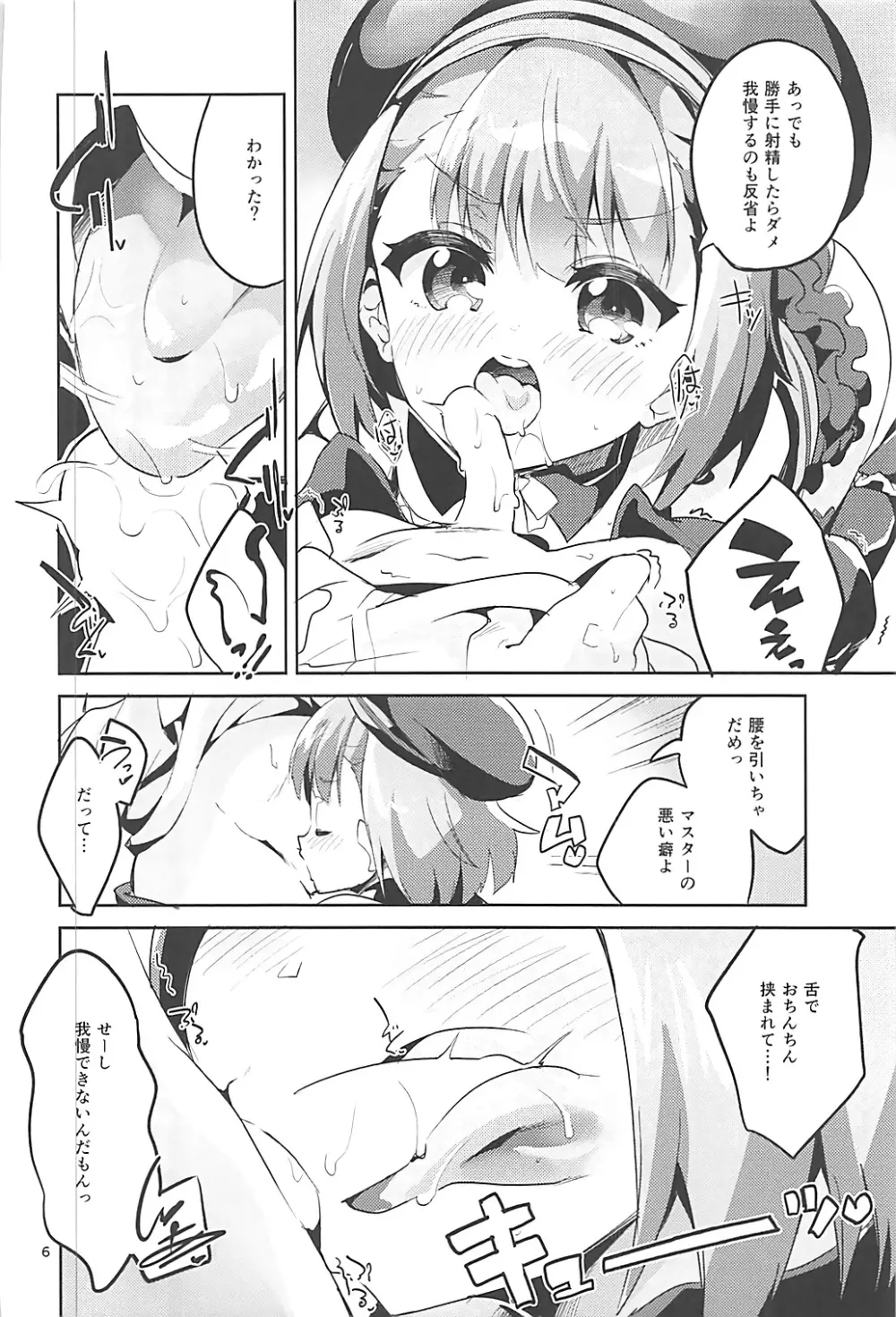 愛情よりも探究心 Page.5