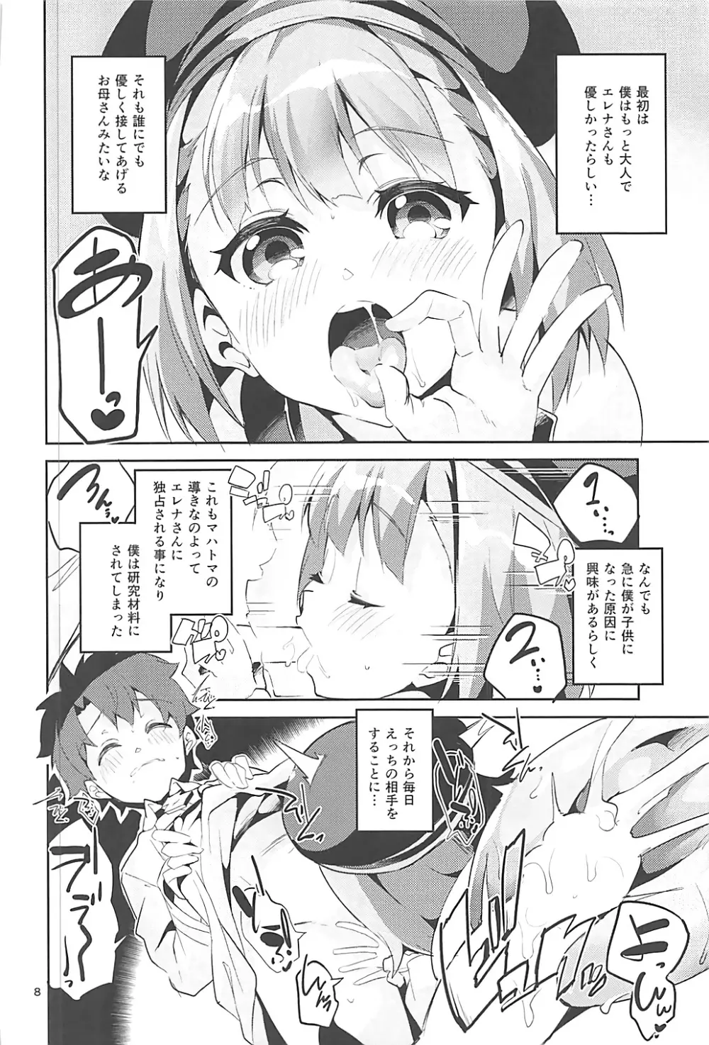 愛情よりも探究心 Page.7