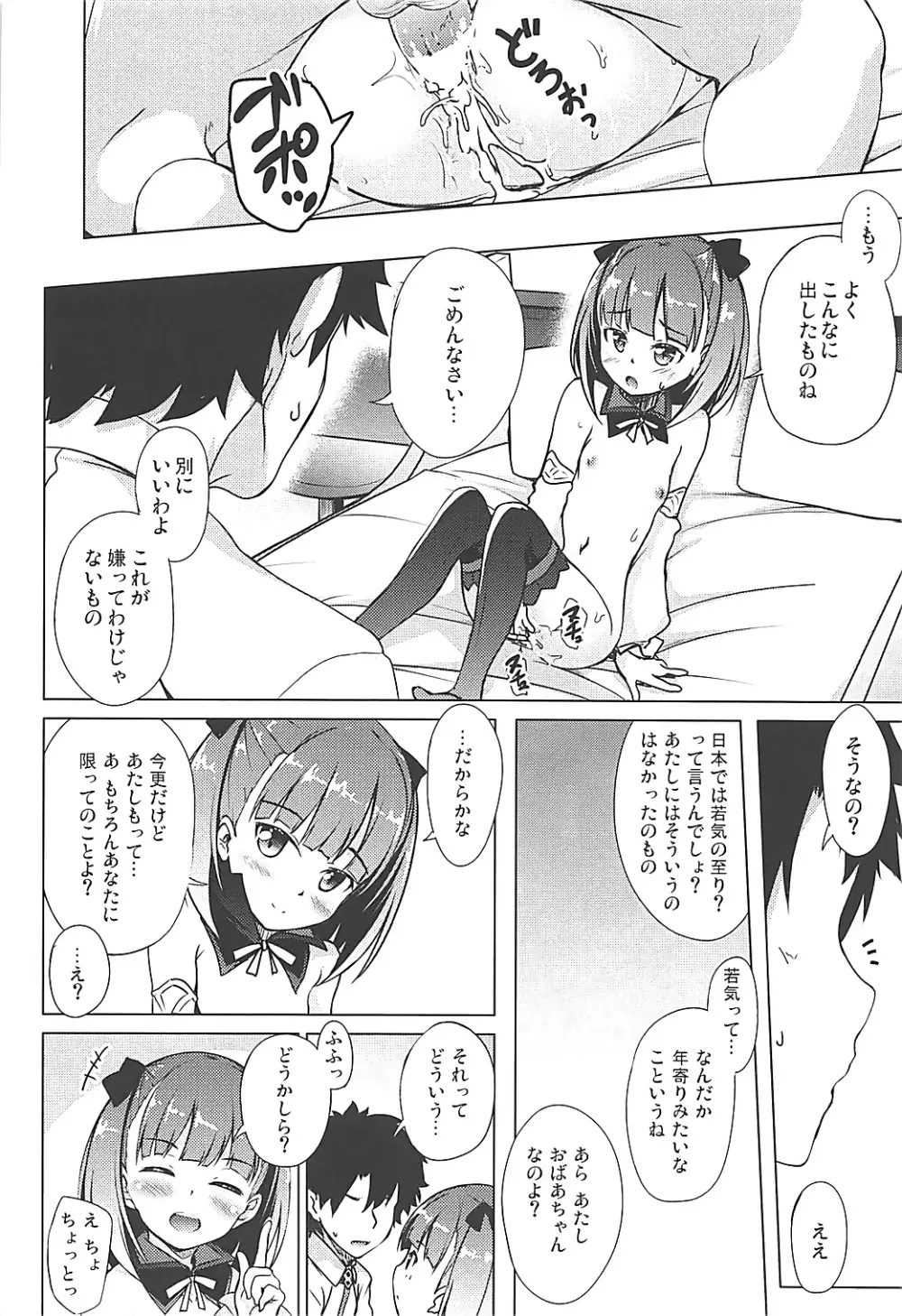 好きでもよくってよ Page.14