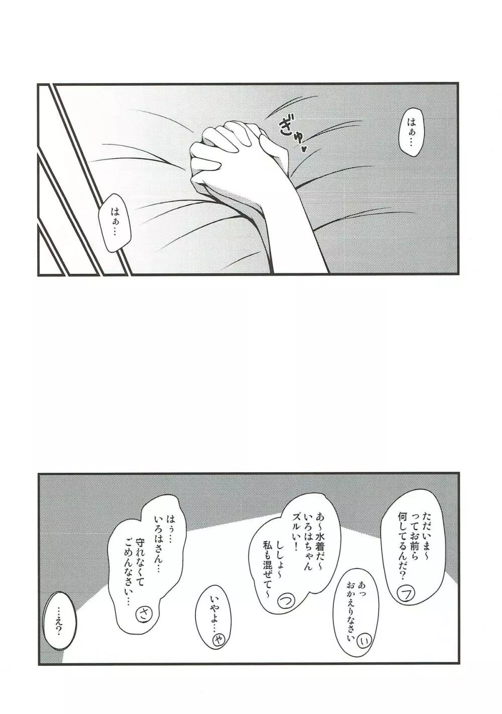 やちよファイル Page.13