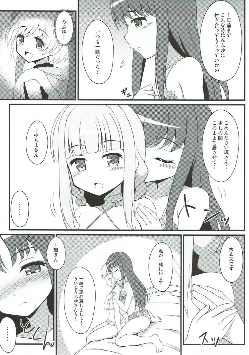 やちよファイル Page.6