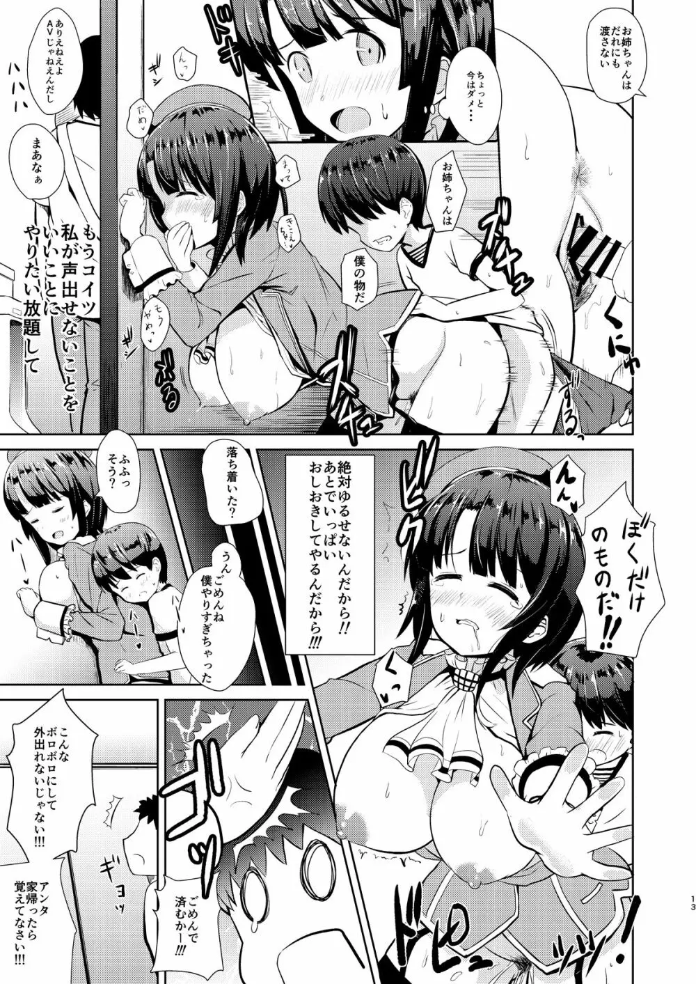 高雄っぽい姉 Page.12