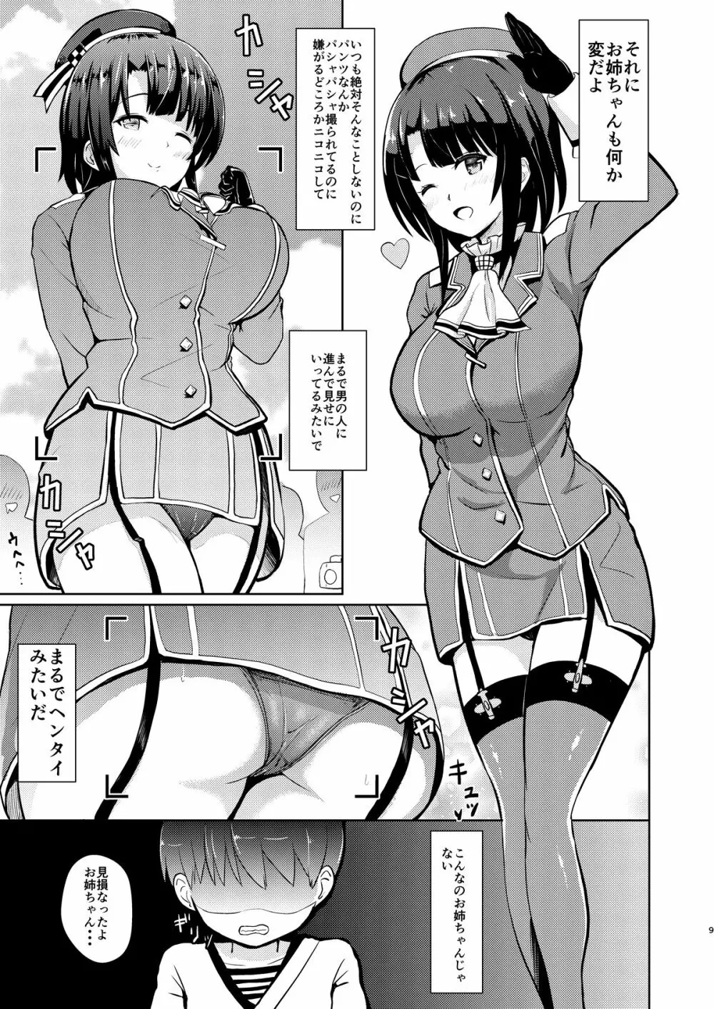 高雄っぽい姉 Page.8