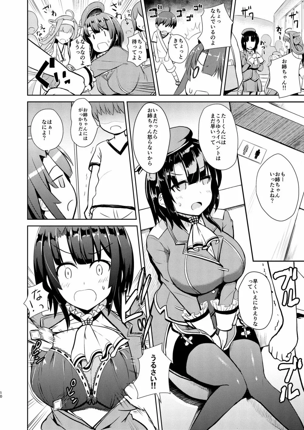 高雄っぽい姉 Page.9