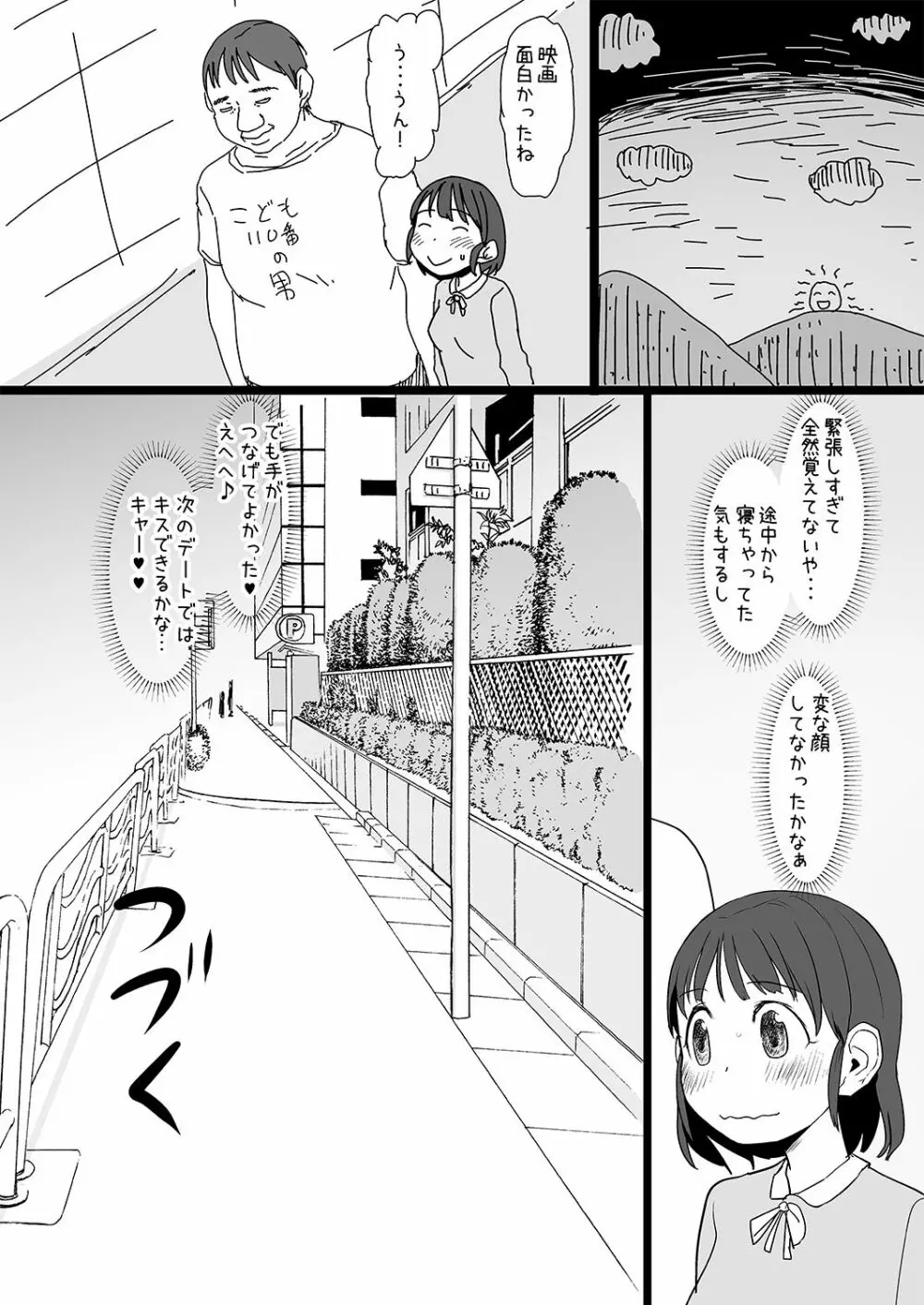 おじさんは催眠術の力で産まれて初めて彼女ができた Page.22