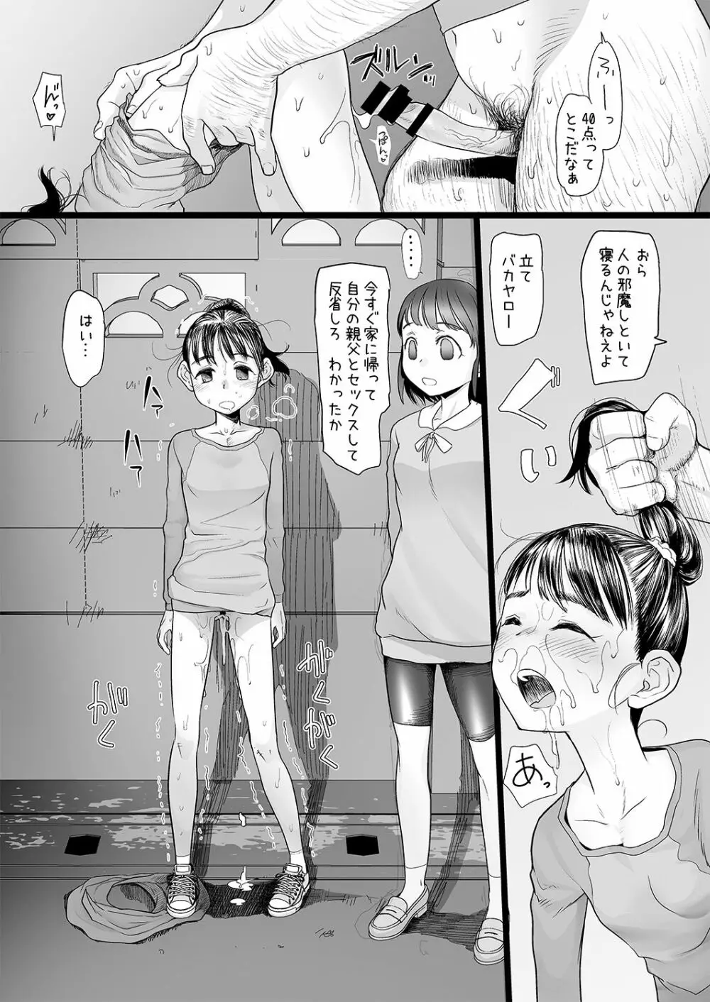 おじさんは催眠術の力で産まれて初めて彼女ができた Page.9