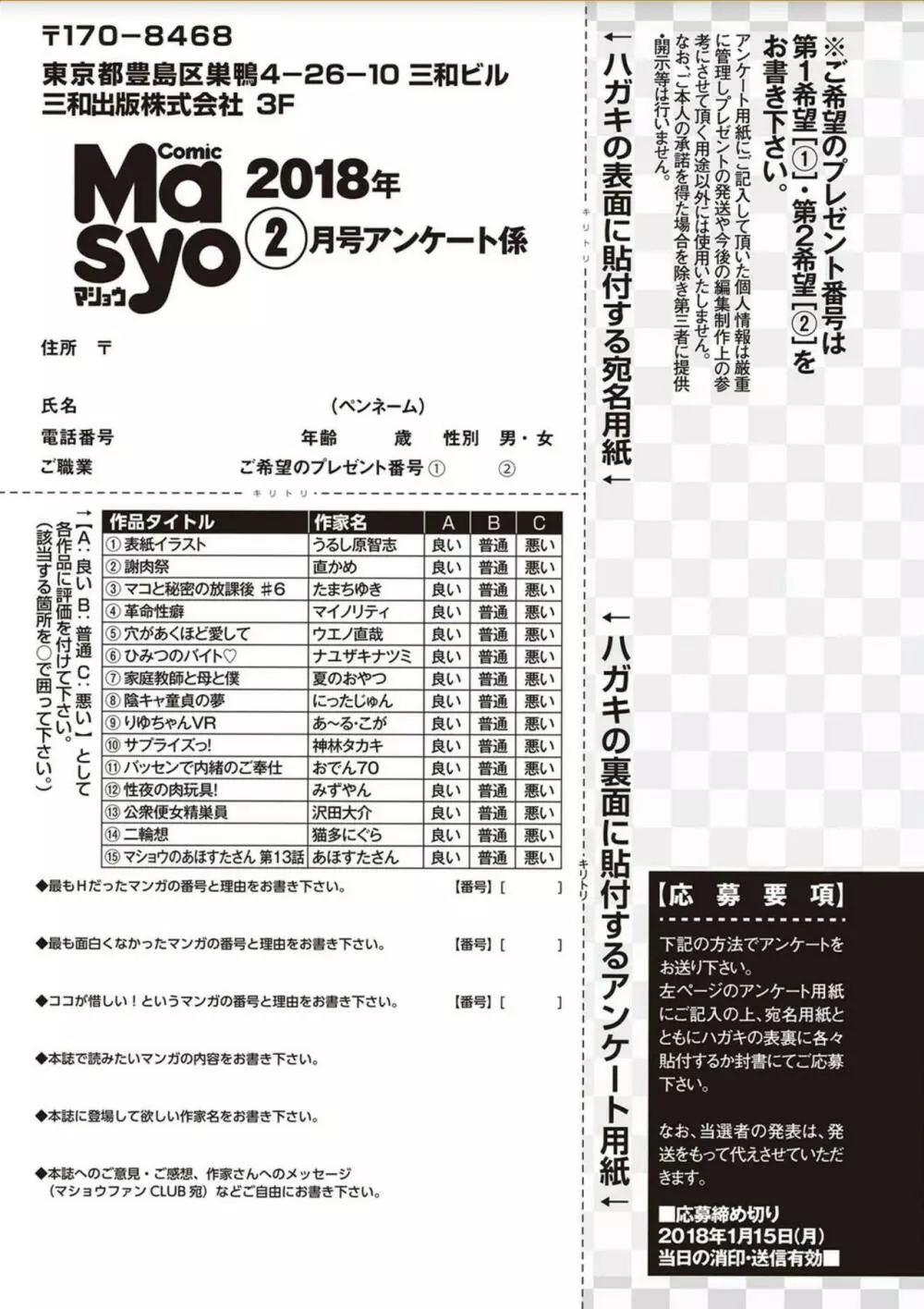 コミック・マショウ 2018年2月号 Page.287