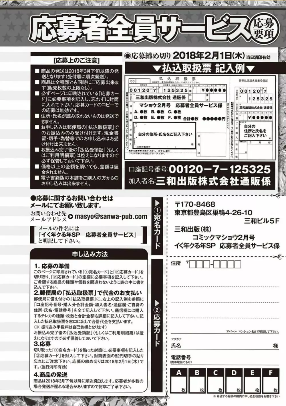 コミック・マショウ 2018年2月号 Page.290