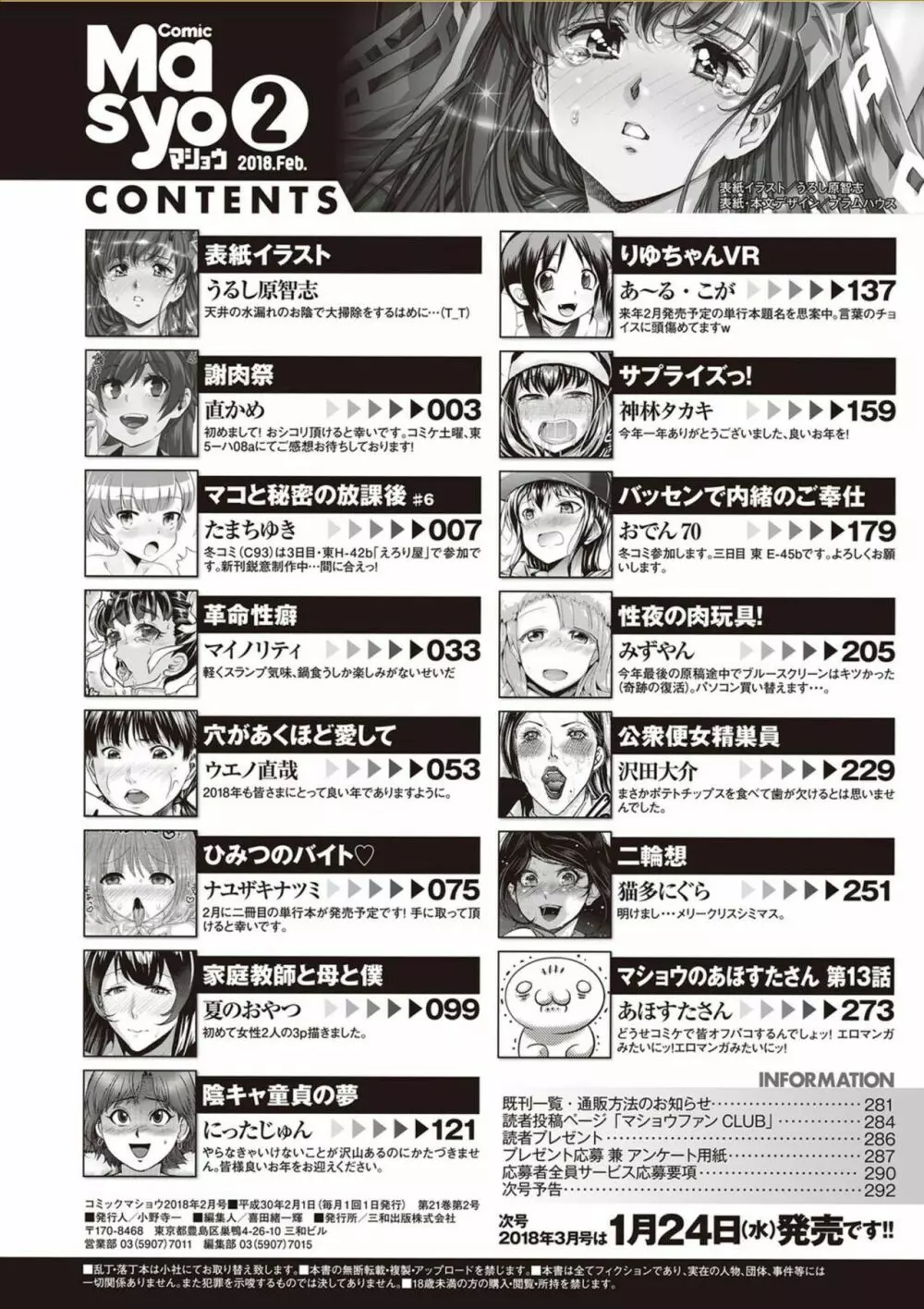 コミック・マショウ 2018年2月号 Page.294