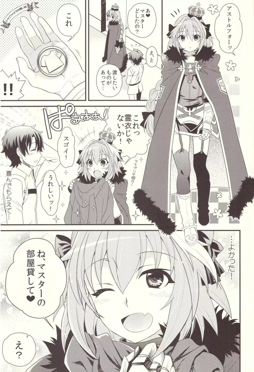 今日からボクはマスターの恋人 Page.3