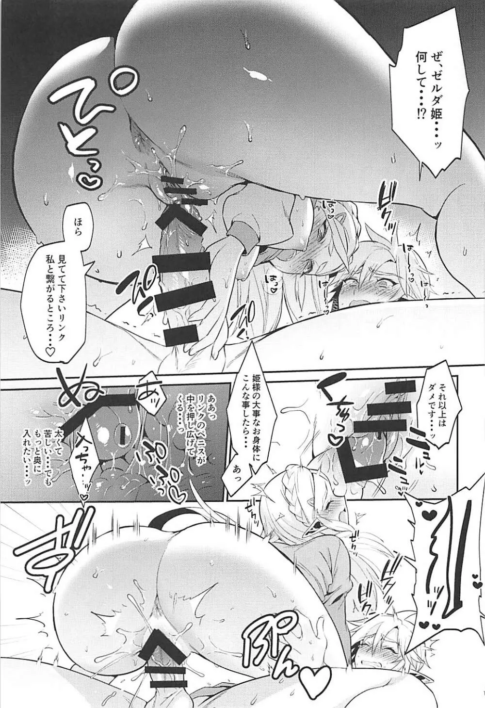 ハイラル繁栄のためのかつどう! Page.14