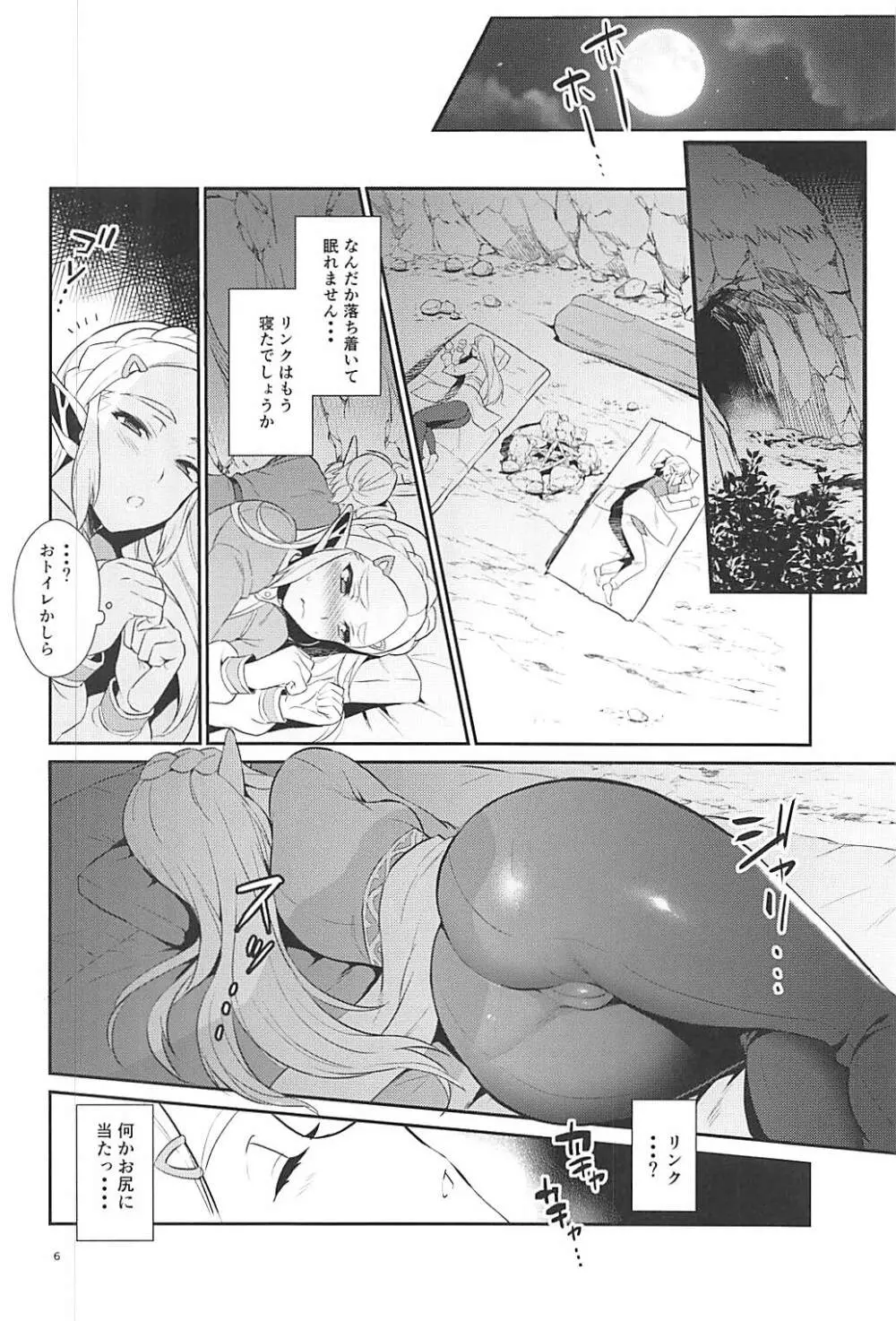 ハイラル繁栄のためのかつどう! Page.7