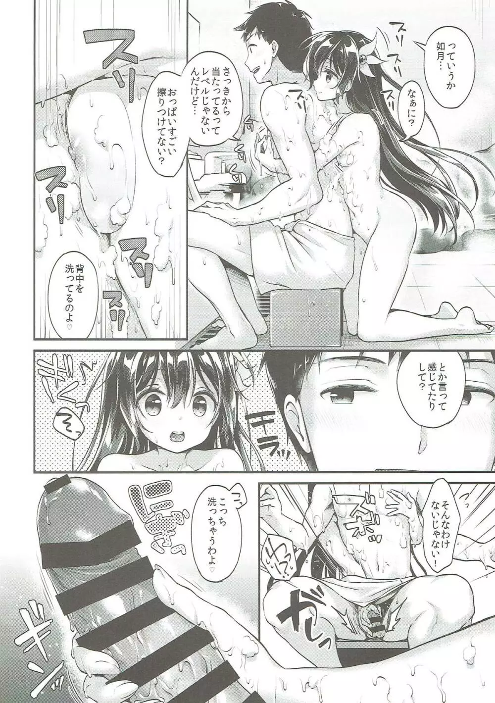 如月ちゃんとおふろえっち Page.6