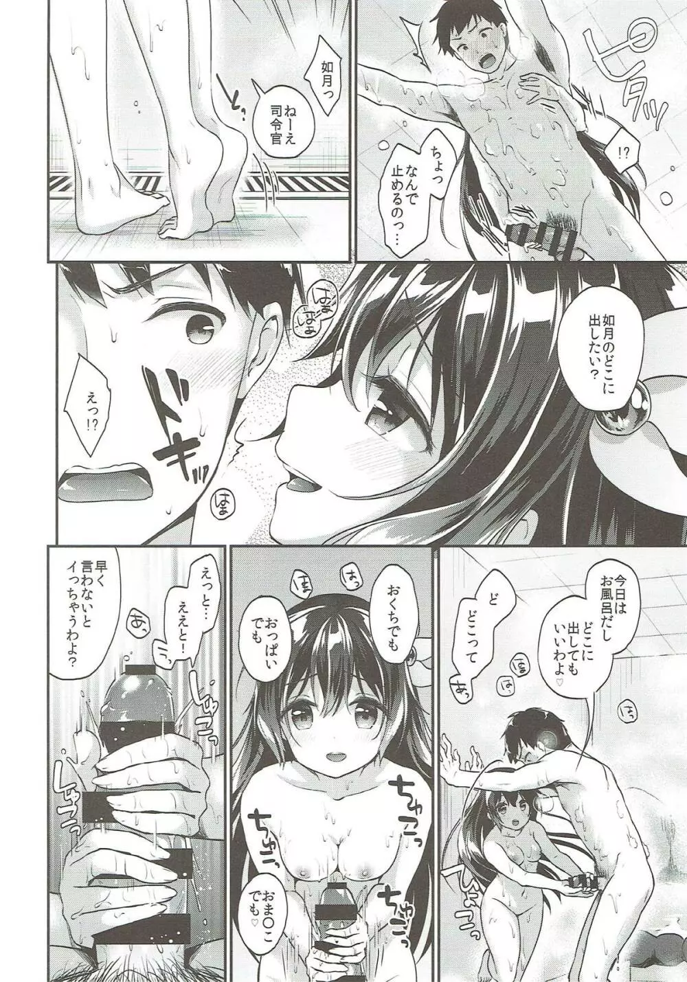 如月ちゃんとおふろえっち Page.8