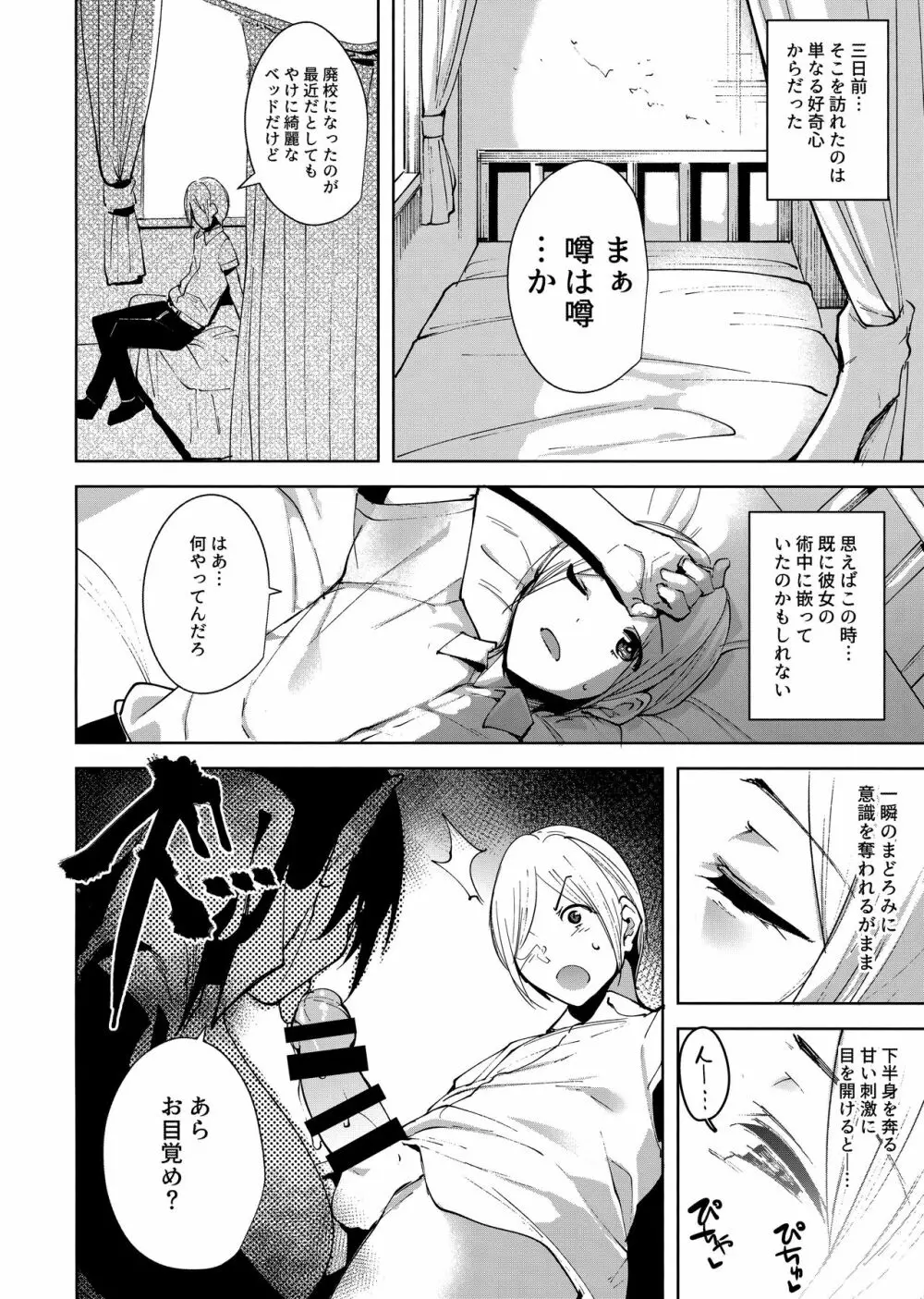 共有地の魔 Page.7