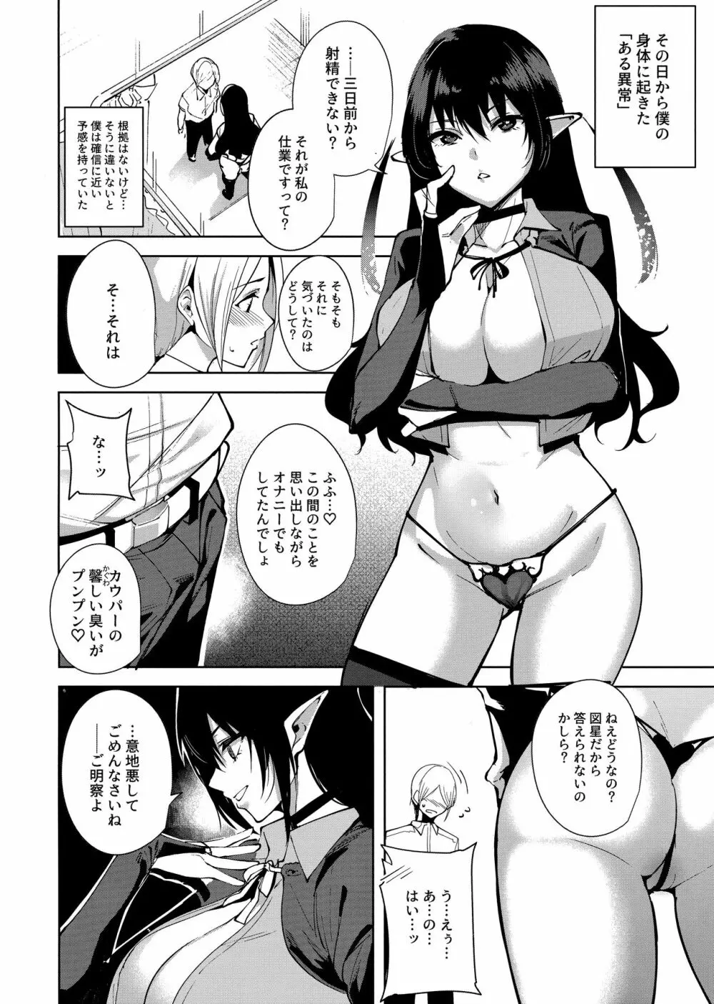 共有地の魔 Page.9