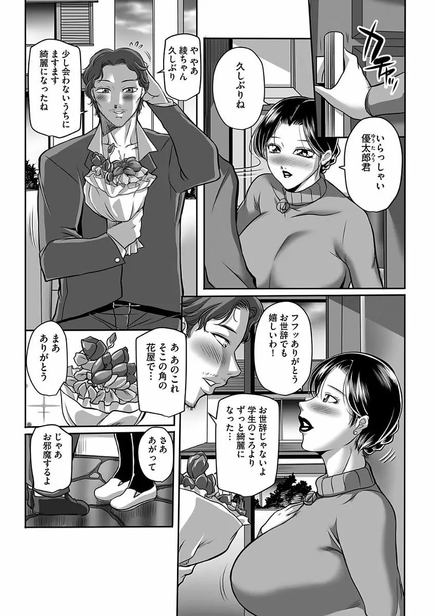 汚らわしくも母親 Page.12