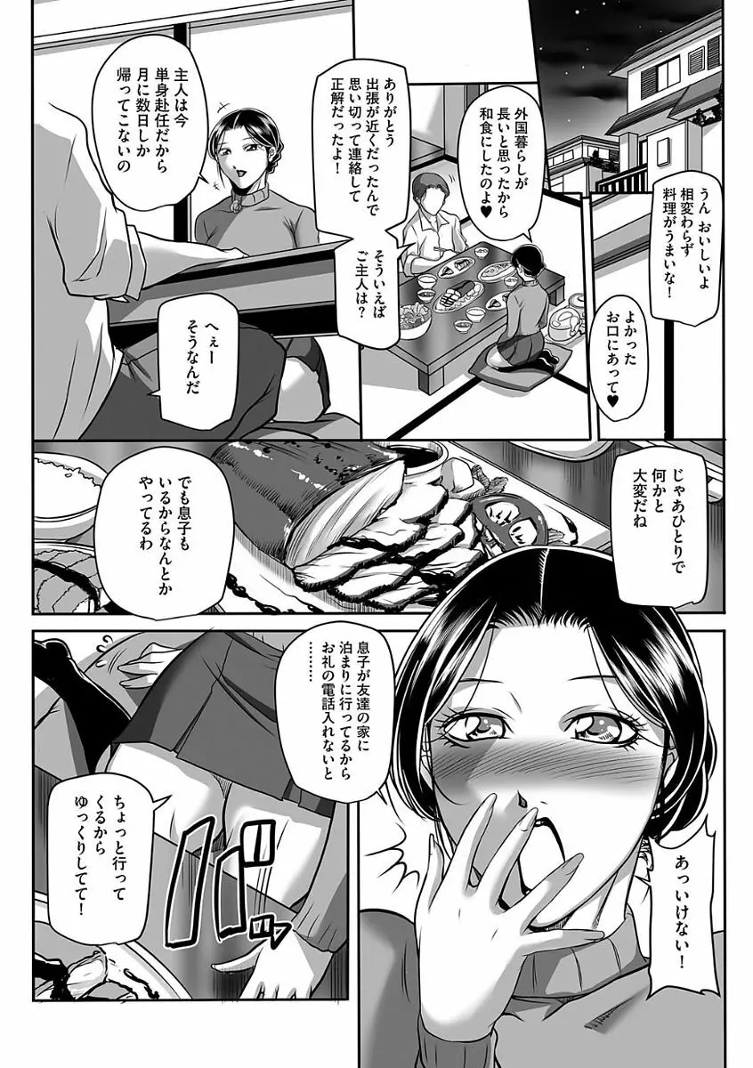 汚らわしくも母親 Page.13